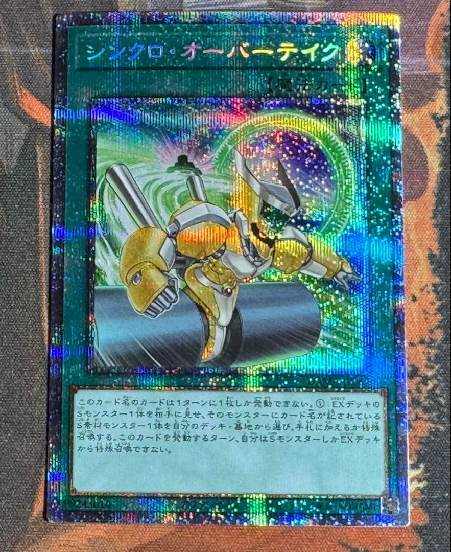 シンクロオーバーテイク プリズマ 遊戯王OCG プリシク - メルカリ