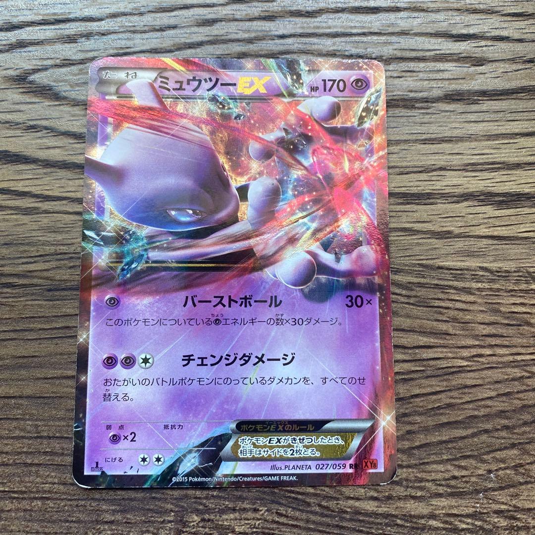 MミュウツーEX SR XY8 赤い閃光 psa7