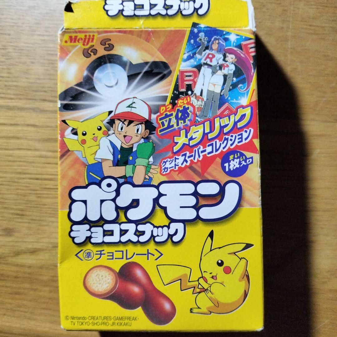 明治製菓 ポケモンチョコスナック(黄箱) - メルカリ