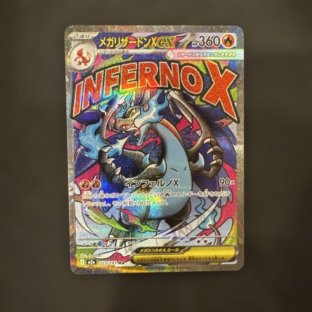レリーフズレ メガリザードンX ex MA エラーカード 極美品 - メルカリ