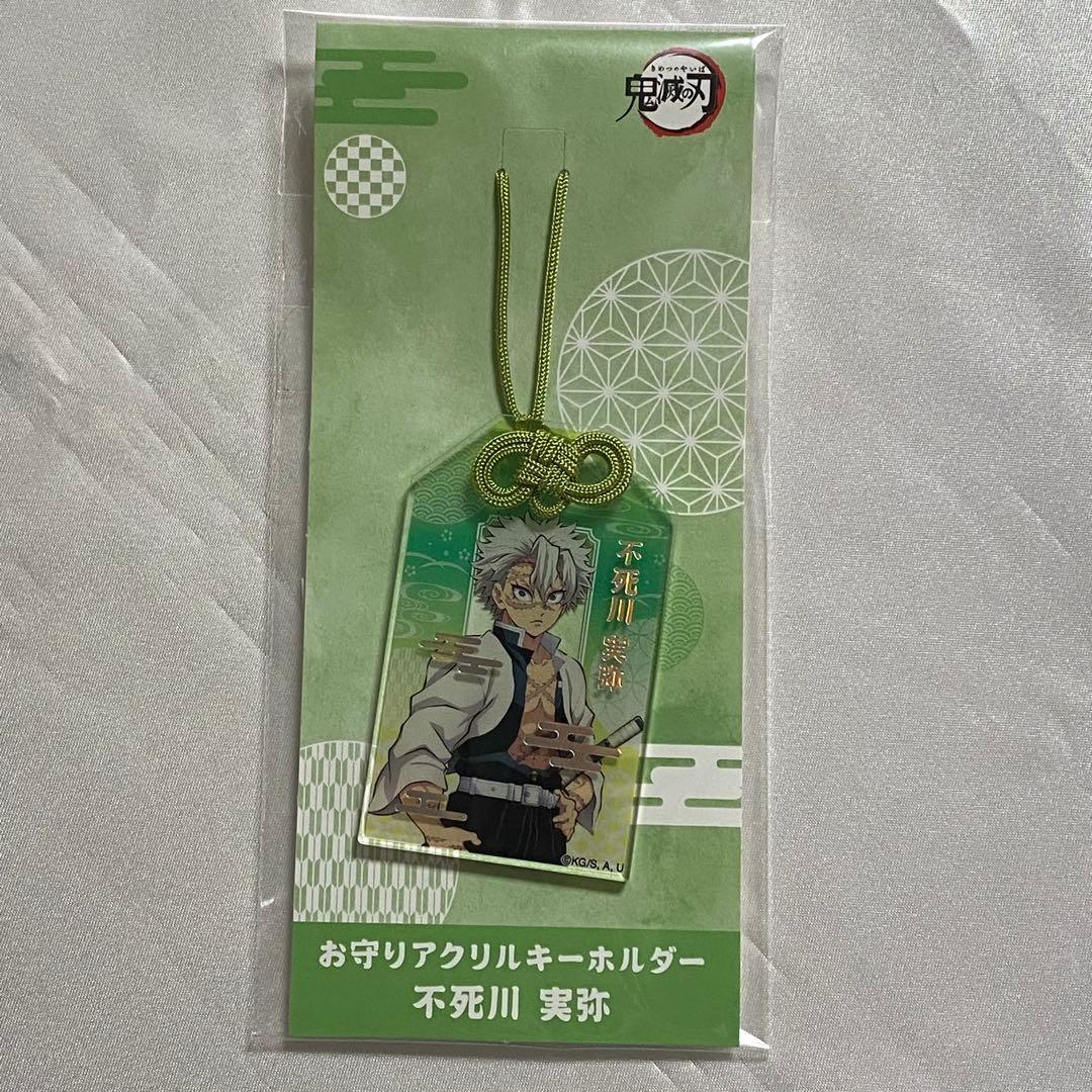 鬼滅の刃 不死川実弥 お守りアクリルキーホルダー - メルカリ