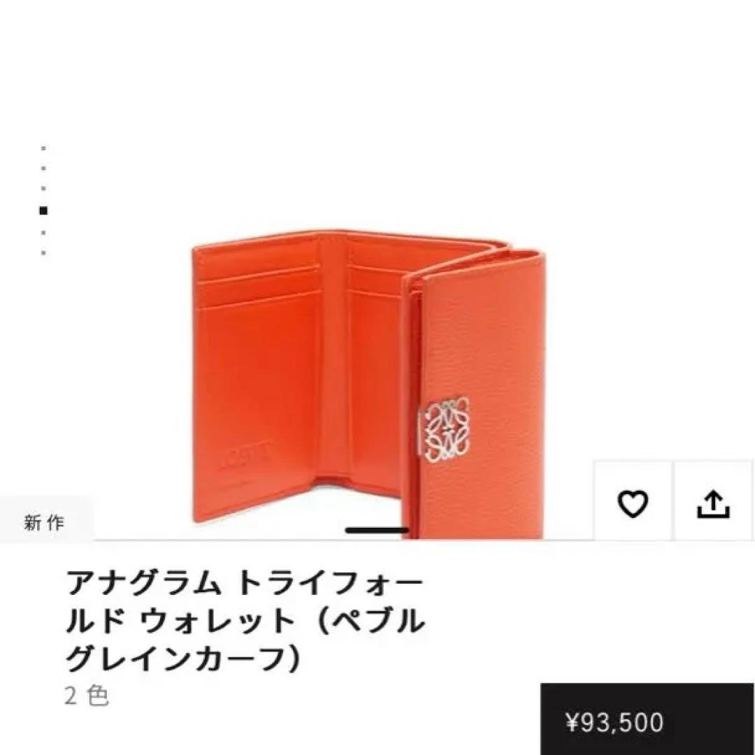 ロエベ☆未使用 アナグラム トライフォールド ウォレット（ペブル