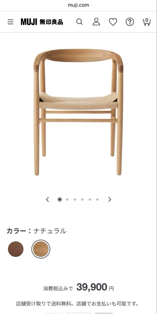 無印良品 ペーパーコード アームチェア オーク無垢材 東京都引取 発送もOK