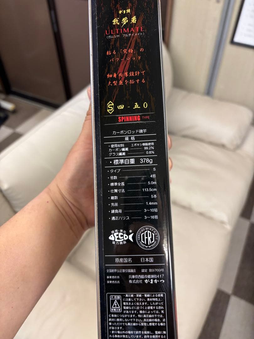 がま磯　我夢者アルティメイト　4号