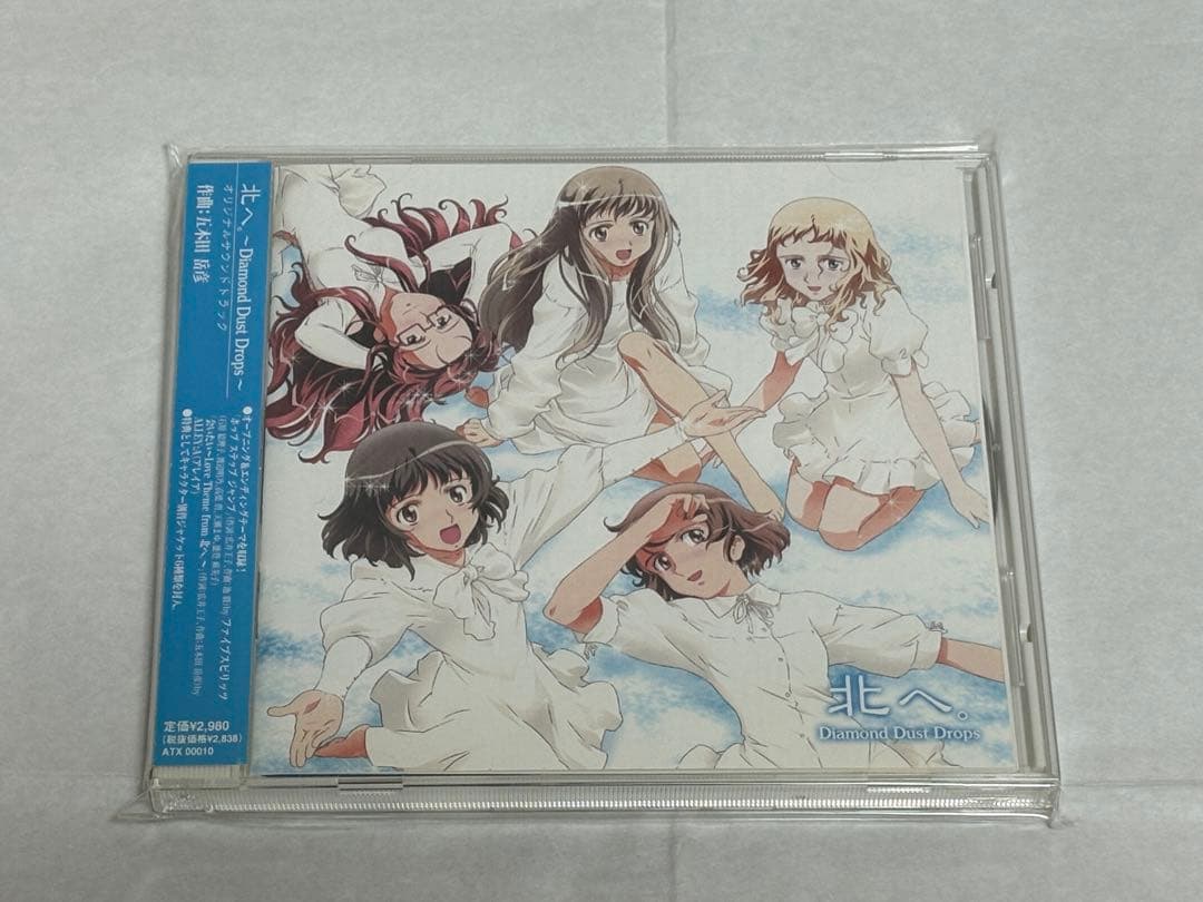 北へ。〜Diamond Dust Drops〜 オリジナルサウンドトラック Amazon.co.jp: 北へ。~Diamond Dust~オリジナルサウンドトラック