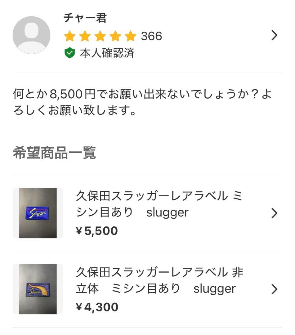 チャー君様専用 久保田スラッガーレアラベル 非立体 画像3の2枚
