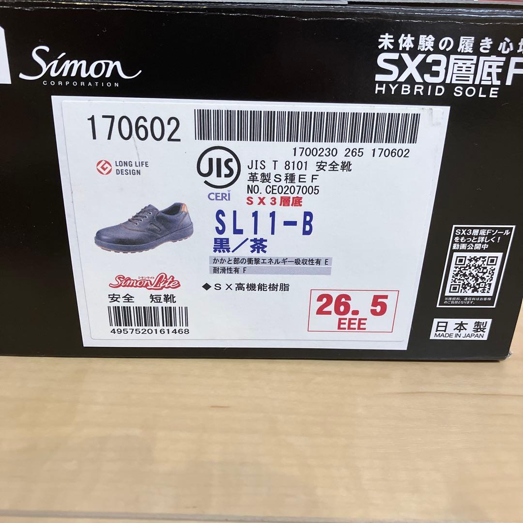 Simon SL11-B 安全靴 26.5cm 黒/茶