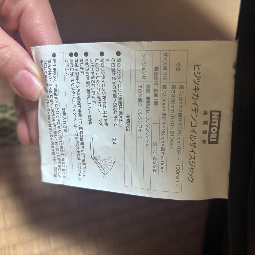 ニトリ 肘つき回転座椅子ジャック ブラック - メルカリ