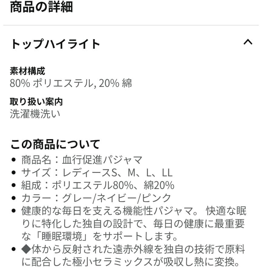 〈値下げ済〉【新品】mymakura 体をサポートする機能性パジャマ