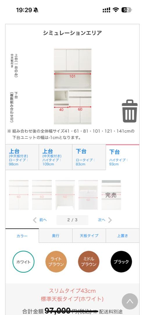 ニトリ 組合せキッチンボード ホワイト 幅101cm高さ202cm奥行43cm ニトリ 組合せキッチンボード ホワイト 幅101cm高さ202cm奥行43cm