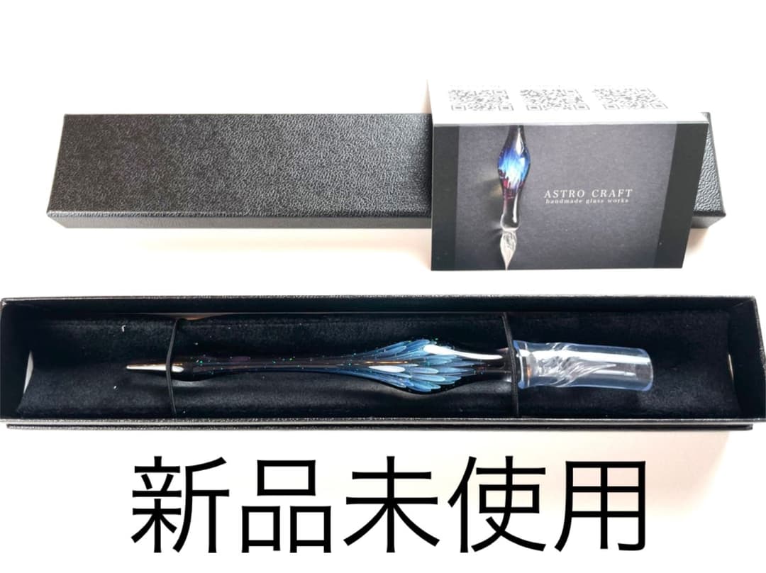 ガラスペン ASTRO CRAFT 流星