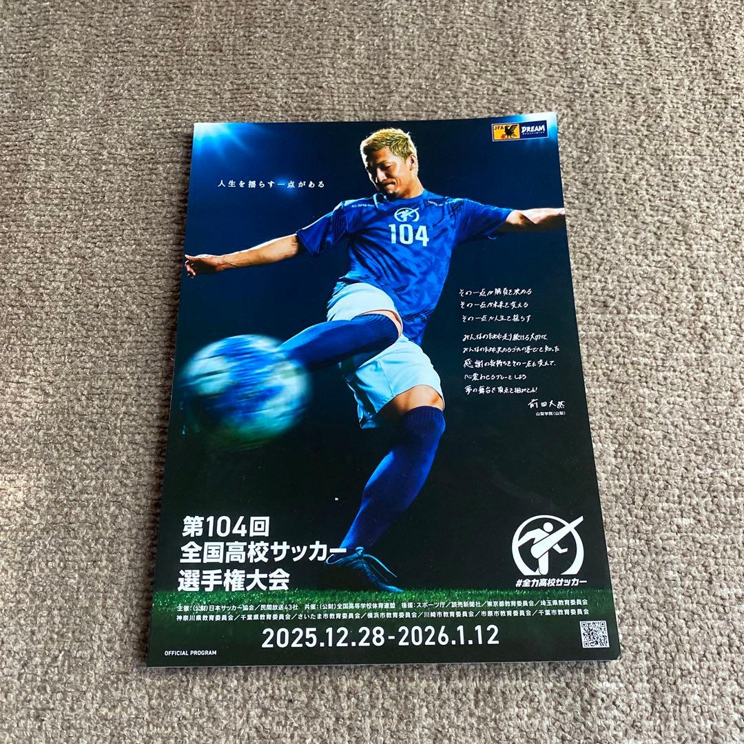 非売品】全国高校サッカー選手権大会 ウインドブレーカーセット sfida