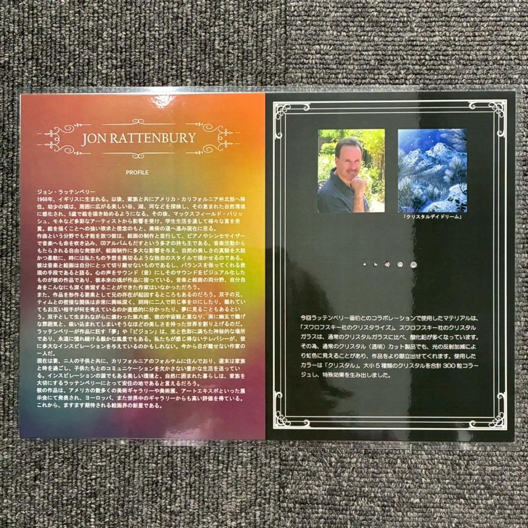 最終値下げ】美品 ジョン・ラッテンベリー「クリスタル〜」ジクレ+