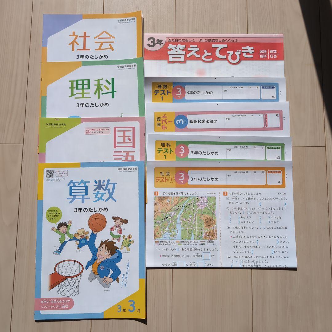 ポピー 小学3年生 3月 算数 国語 理科 社会 - メルカリ