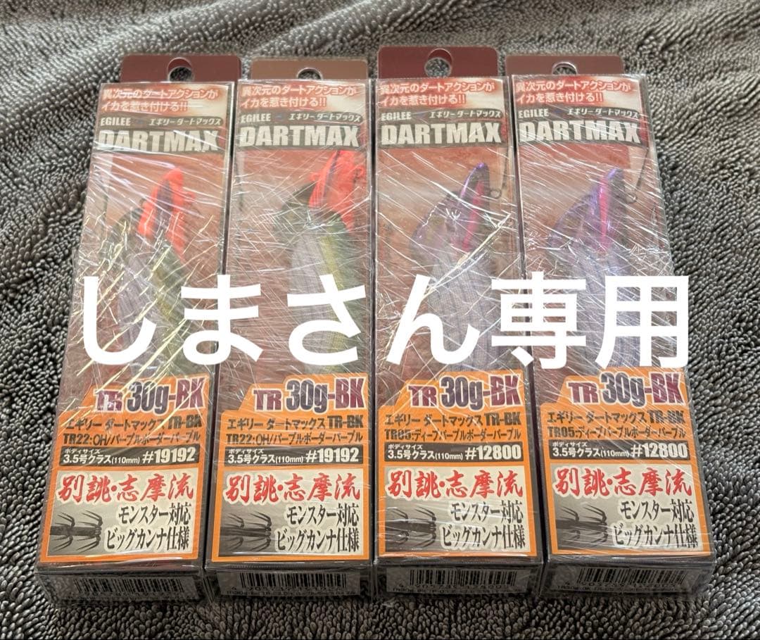 ダートマックス TR エギ 30g PK/BK 4個セット DARTMAX エギ TR 30g-BK & TR 40g-BK セット DARTMAX エギ TR 30g-BK