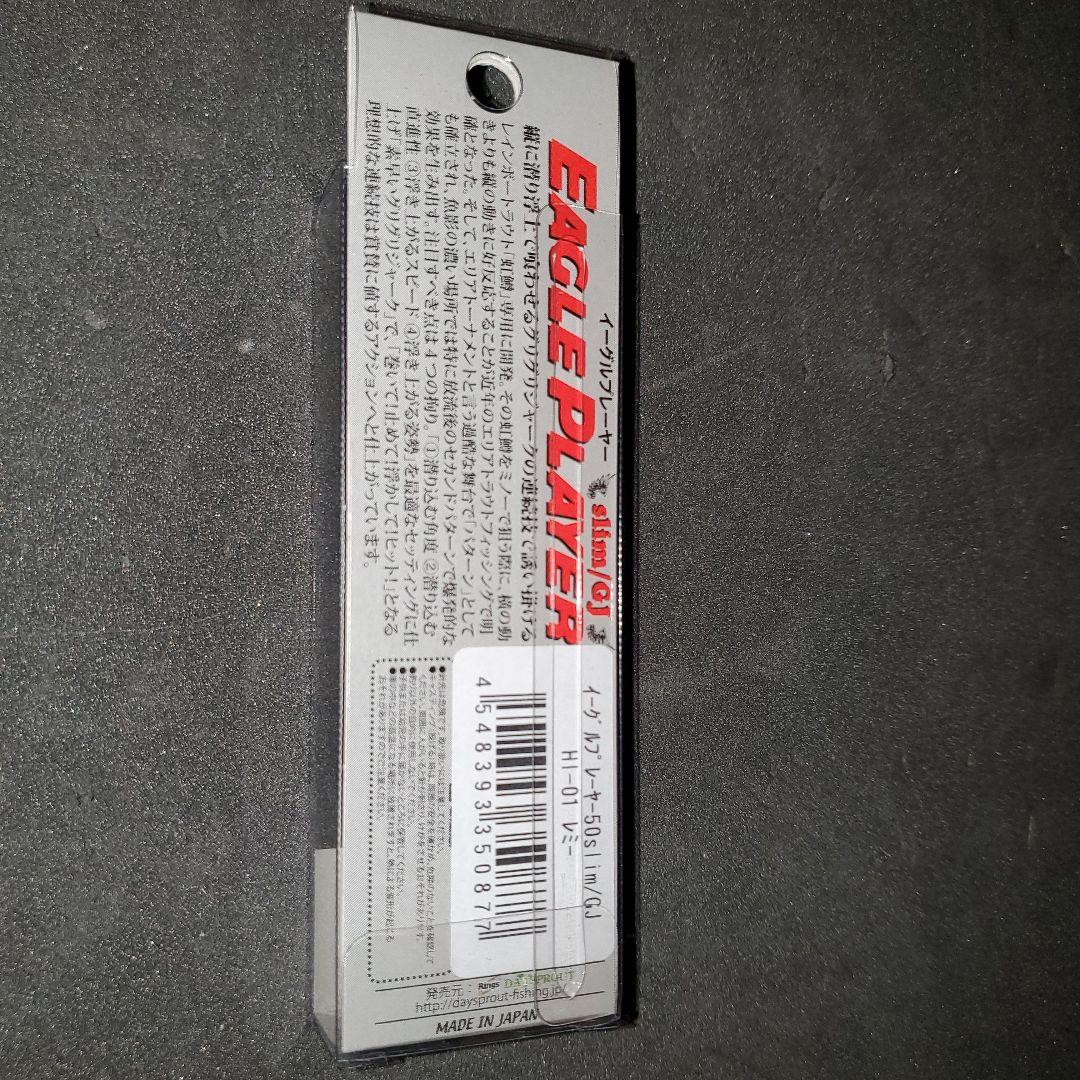 Eagle Player フローティングミノー 50mm 1.5g