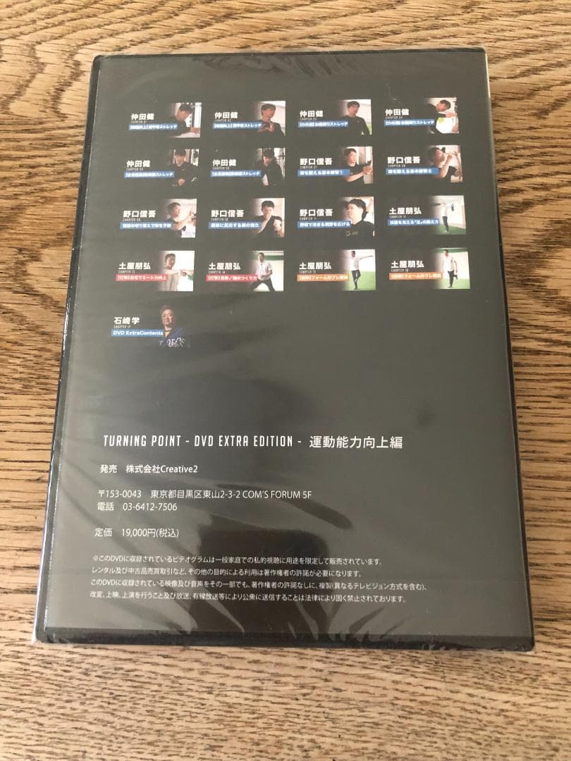 3ヶ月で子どもが変わる年代別短期集中プログラムDVD TURNING POINT