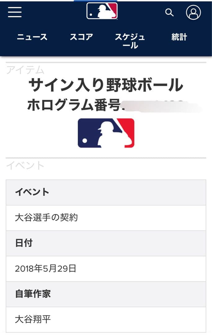 《激レア》大谷翔平 直筆サインボール 【MLBホログラム 2018年5月29日】