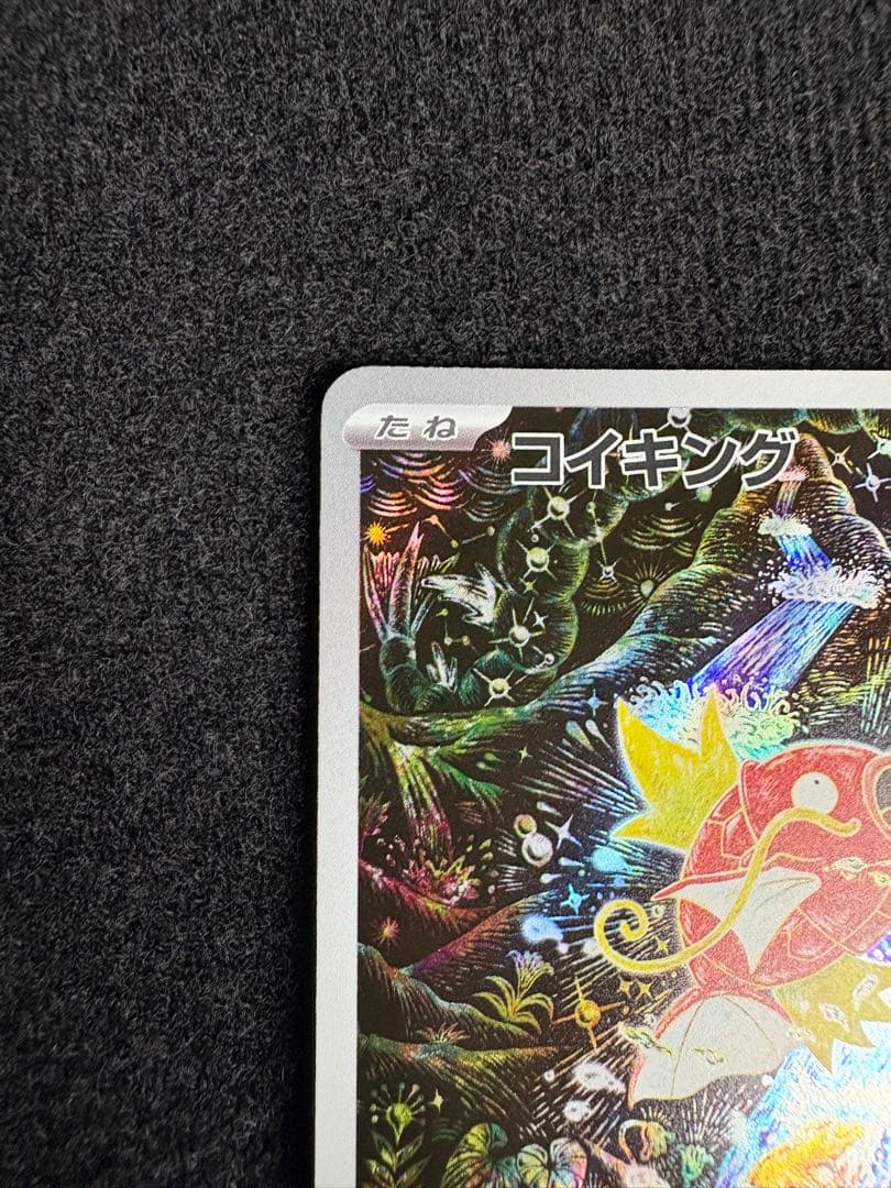 コイキング AR SV1a トリプレットビート 080/073 - メルカリ