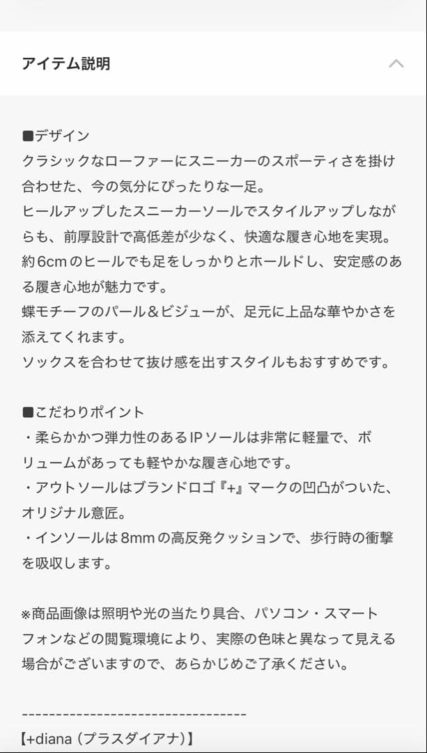 +diana スニーカーソールローファー 23.0cm