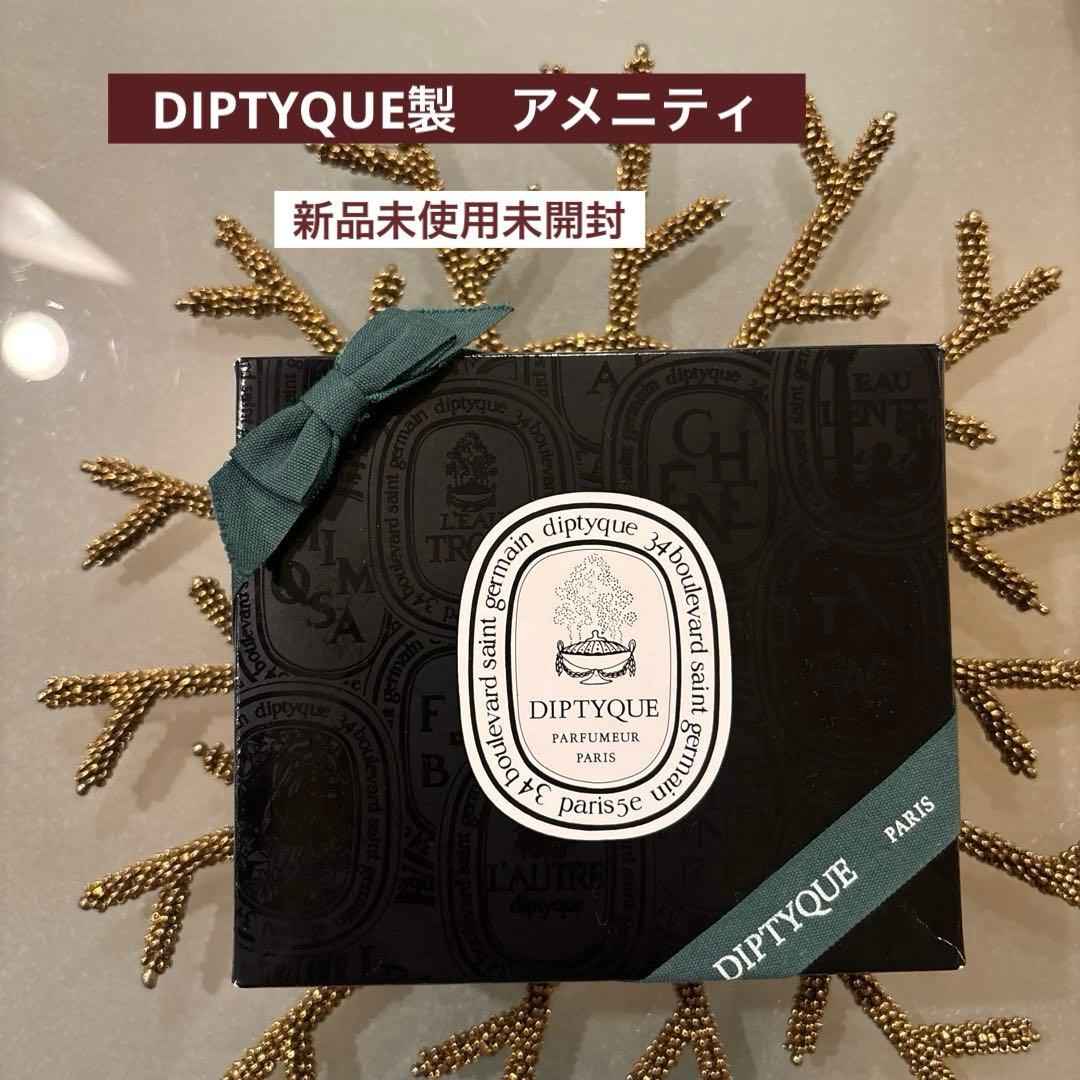 カタール航空】ビジネスクラス ディプティック/diptyque アメニティ
