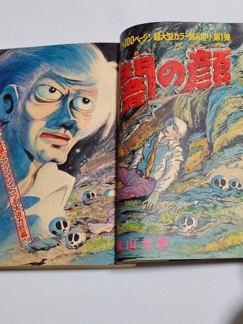 希少】 月刊 別冊少年マガジン 1969年 4月号 創刊号 横山光輝の通販は