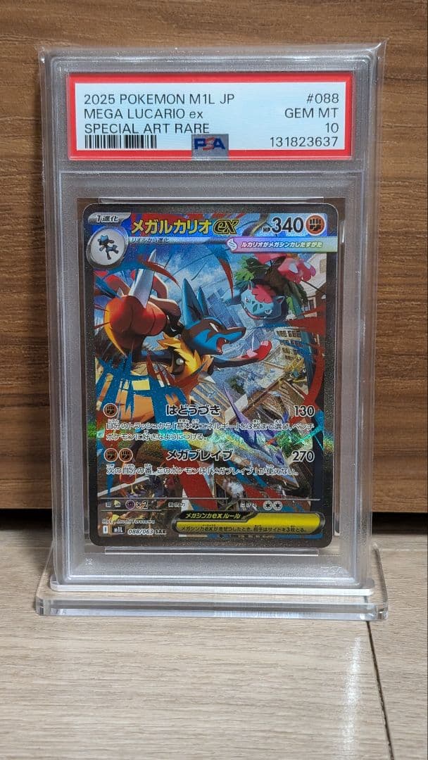 PSA10】リオル AR メガルカリオex SAR 連番【メガブレイブ