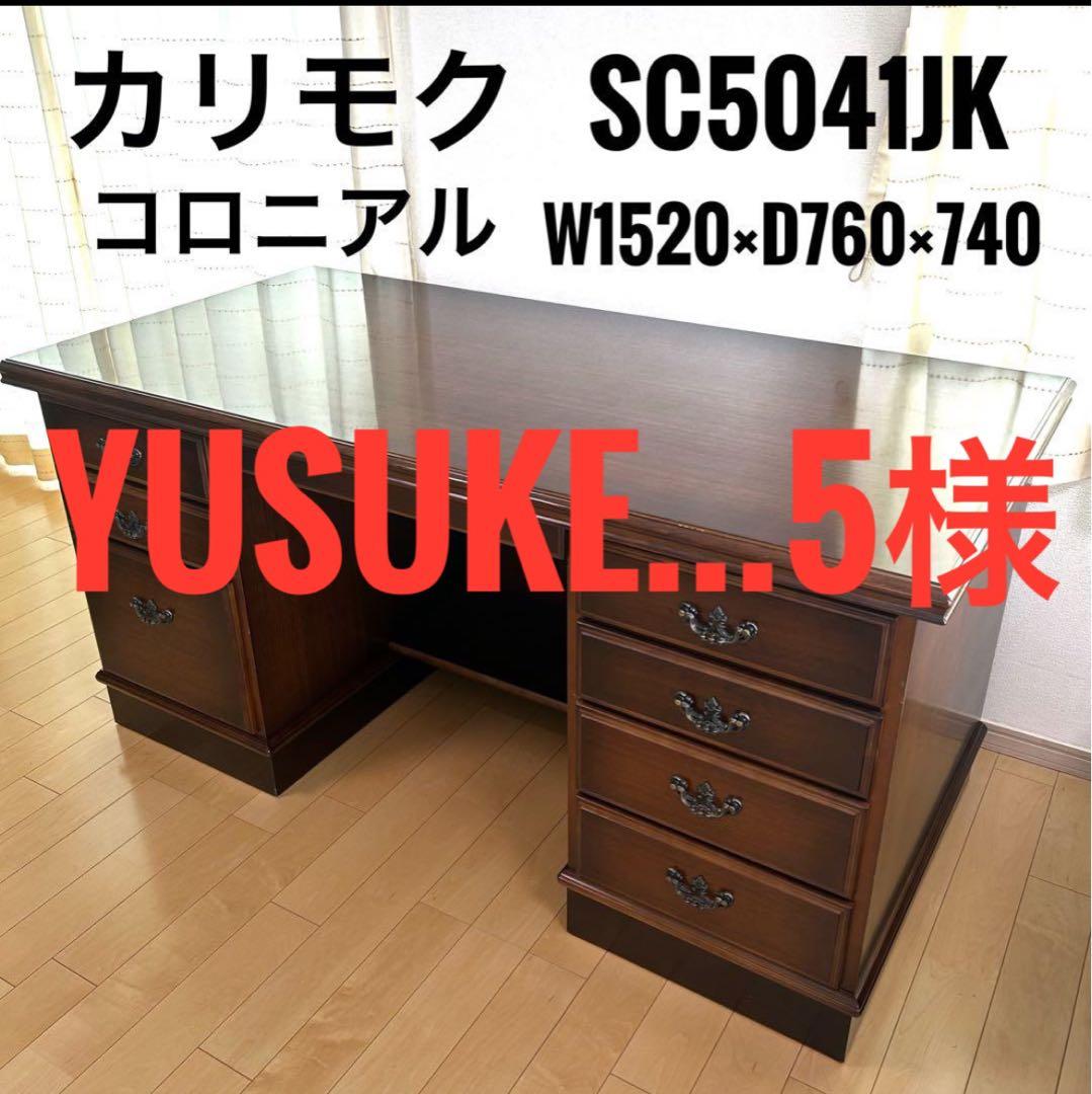 カリモク karimoku コロニアル 両袖机 学習机 書斎机 アンティーク