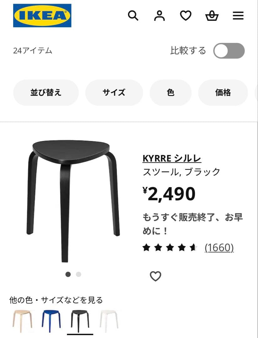 IKEA イケア KYRRE シルレ スツール 2脚セット ブラック - メルカリ