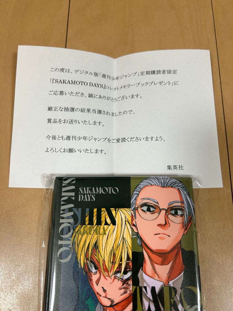 サカモトデイズ コレクトメモリーブック ジャンプ定期購読 100名限定