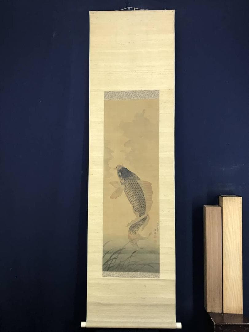 円山応挙/圓山應擧/跳鯉図/コイ図/鯉図/掛軸/名家伝来/AD-768 - メルカリ