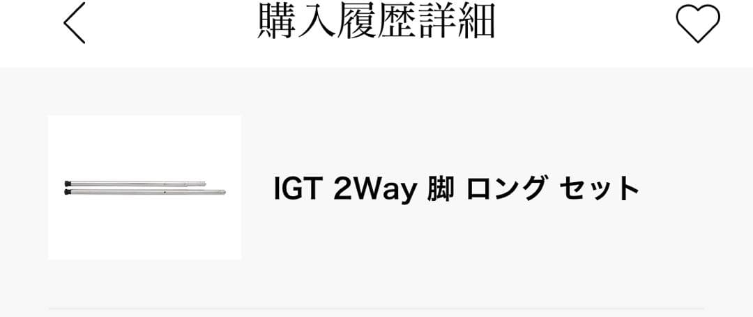 M*N様 スノーピーク IGT 2way脚ロング 4本 CK-191 - メルカリ