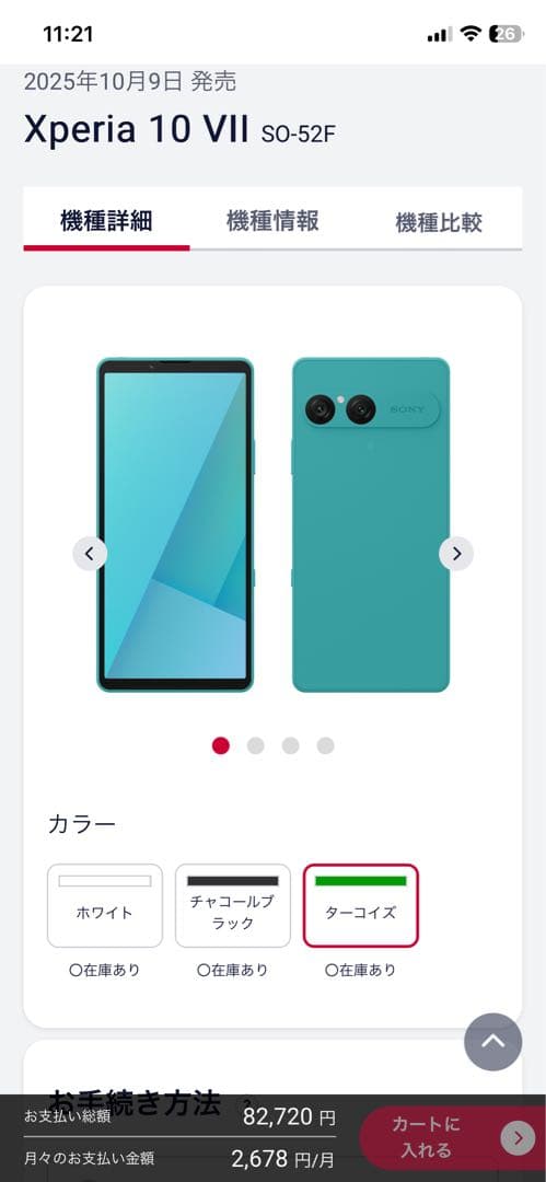 新品未開封】Sony Xperia 10 VII Turquoise - メルカリ