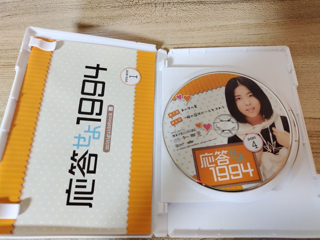 応答せよ1994 DVD-BOX1とBOX2