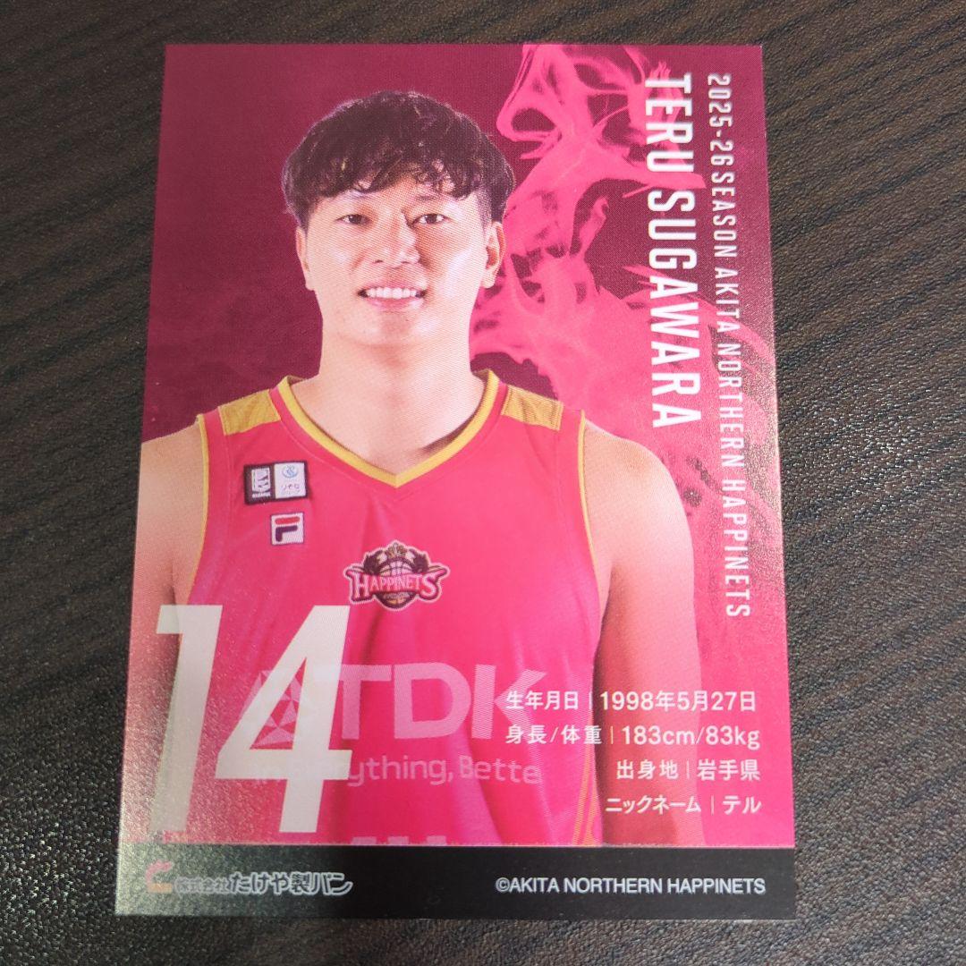 2枚セット】秋田ノーザンハピネッツ 菅原暉選手 トレーディングカード