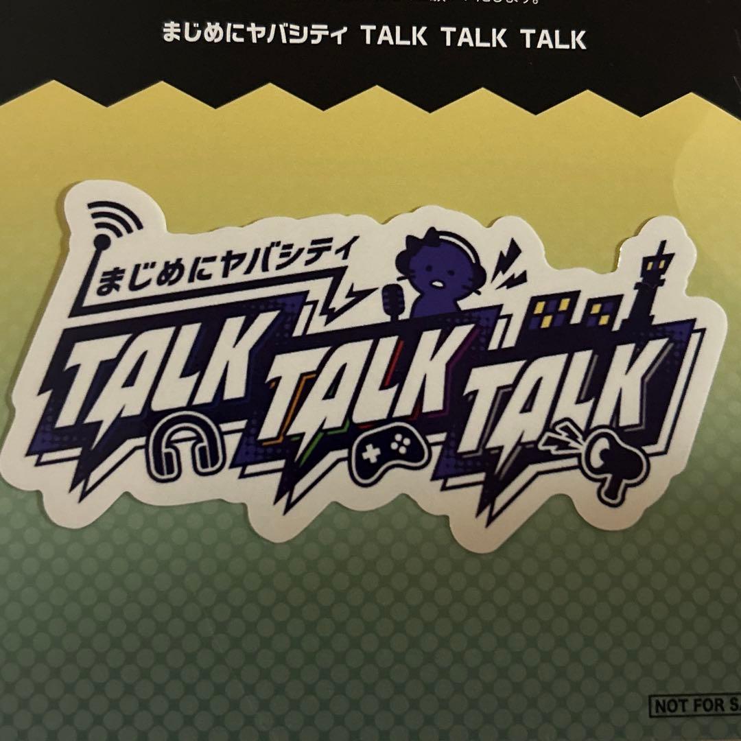 まじめにヤバシティ まじヤバ 早期入会 会員限定TTTステッカー Talk