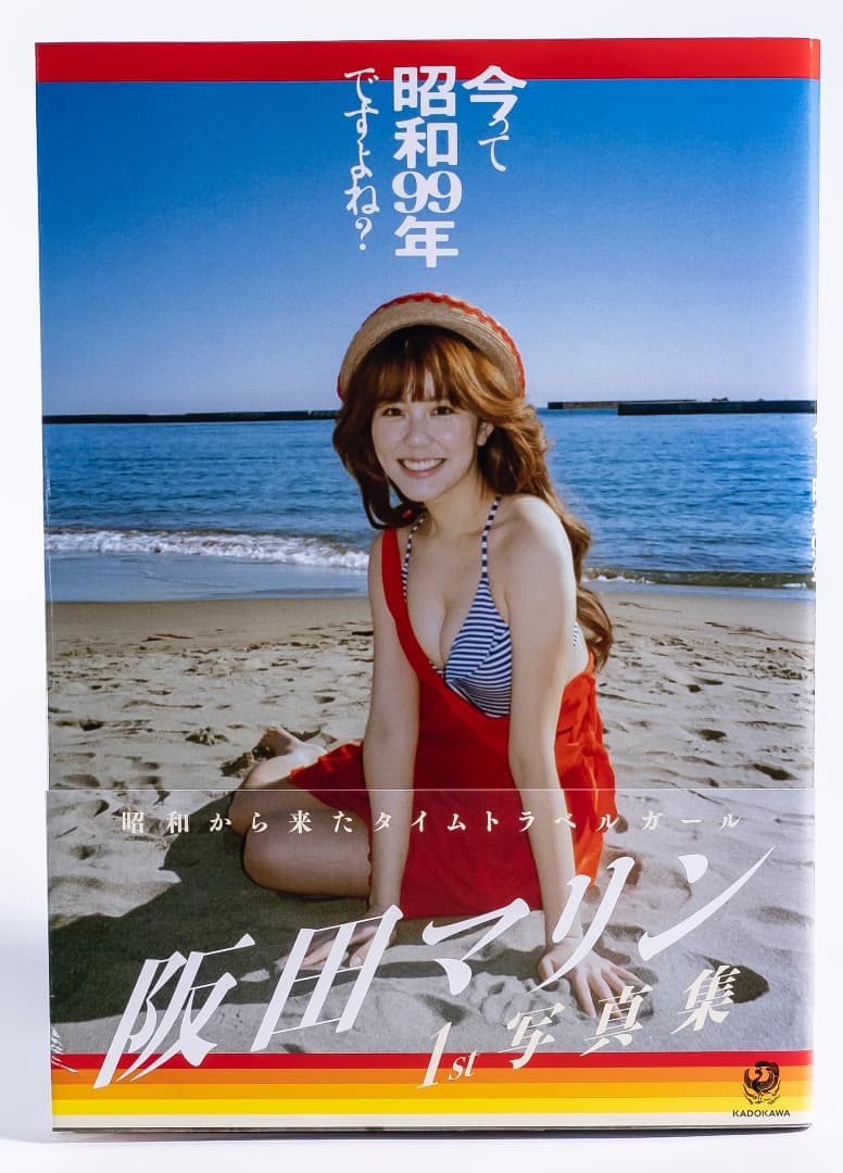 阪田マリン 1st写真集 - メルカリ