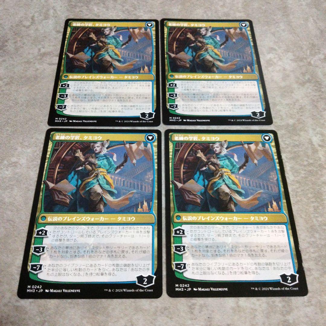 MTG日本語版知りたがりの学徒、タミヨウ4枚セット