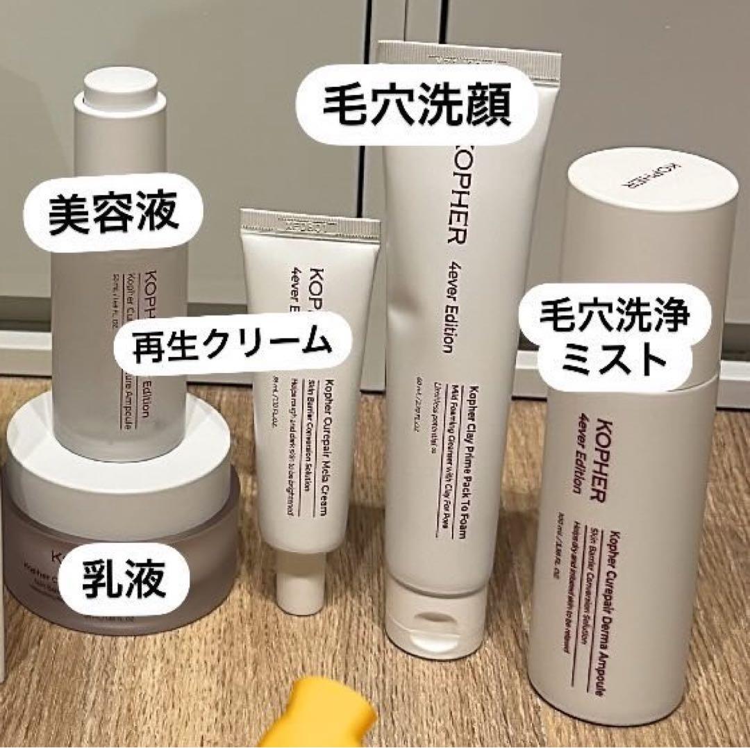 KOPHER コフェル 化粧水 美容液 セット てん子 - メルカリ