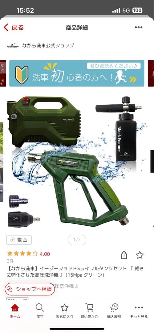 ながら洗車 Easy Shot / RifleTank 15M グリーン - メルカリ