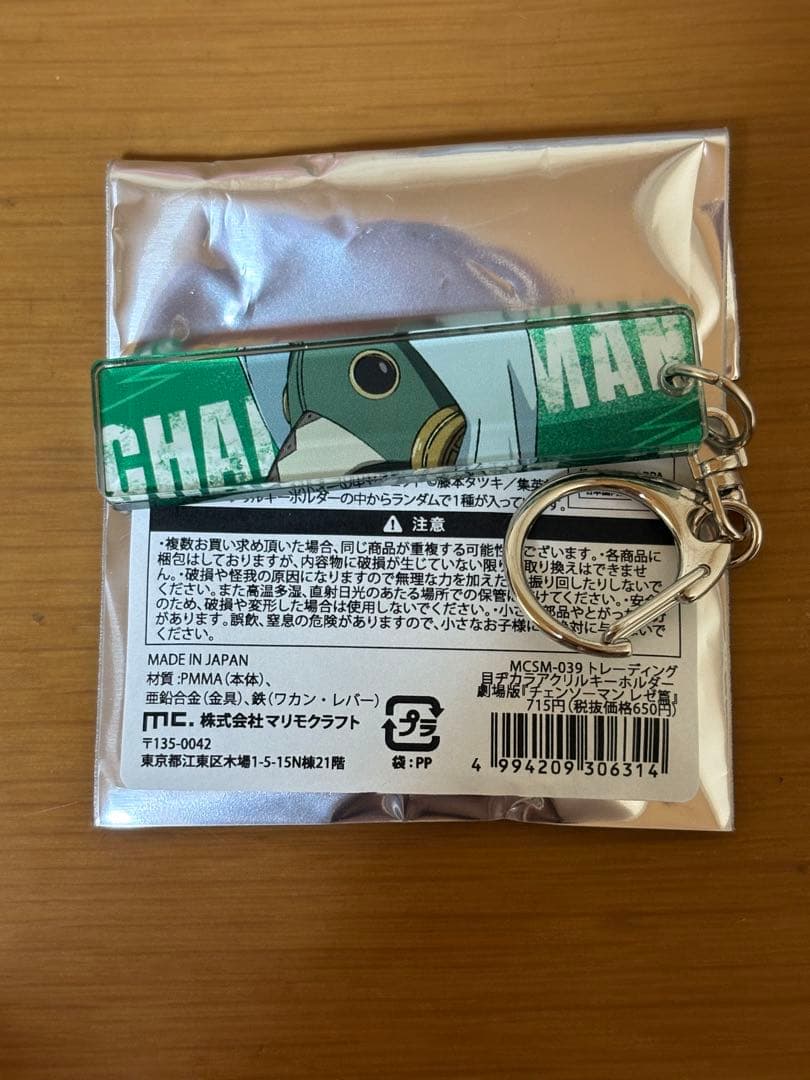 チェンソーマン 暴力の魔人 目ヂカラアクリルキーホルダー - メルカリ