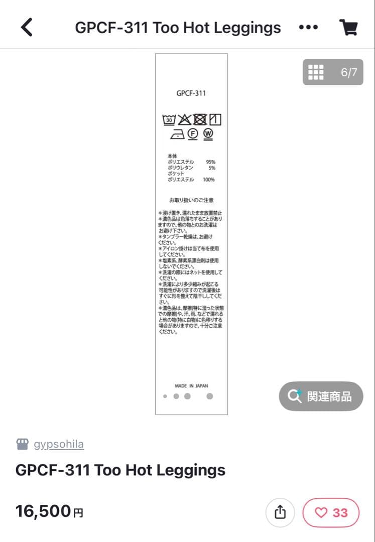 gypsohila Too Hot レギンス 36