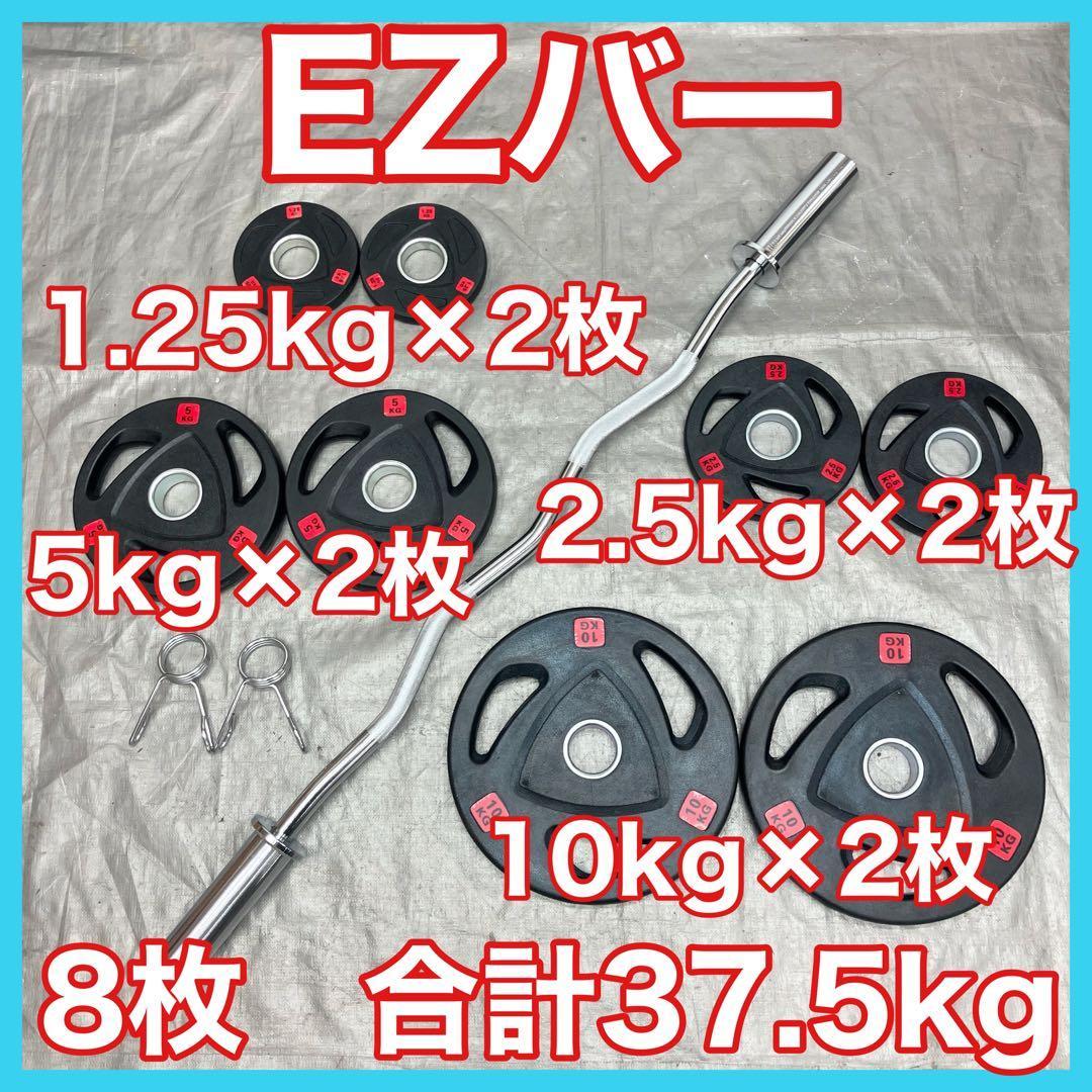 ■送料無料■プレート37.5kgセット バーベル EZバー オリンピックプレート オリンピックプレート 14枚組 径50mm ダンベルプレート バーベル