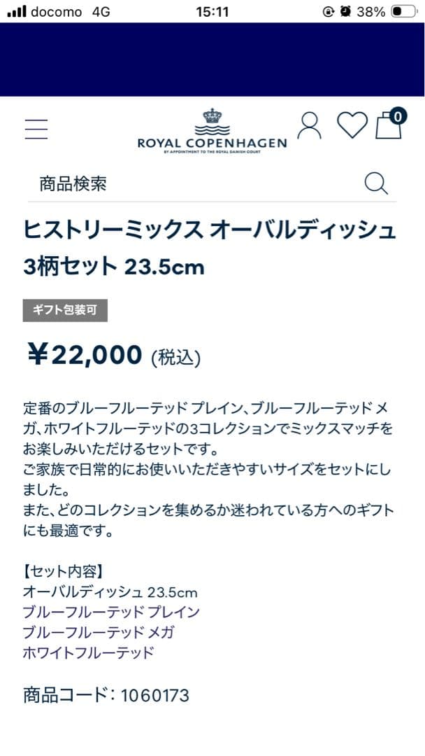 ヒストリーミックス オーバルディッシュ 3枚セット 23.5cm