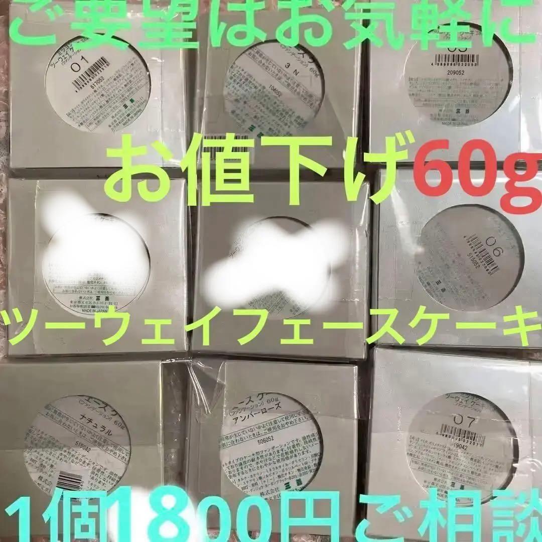 未開封三善1個1800円60gツーウェイケーキ5個フェースケーキ3個 楽天市場】【ブラック入荷未定】《三善 ミツヨシ》フェースケーキ 60g