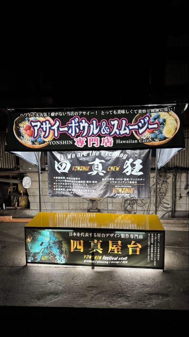 激売れ 三寸 セット［四真屋台］三寸☆屋台☆テキ屋☆露店☆お祭り