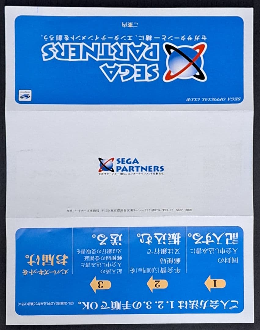 セガパートナーズ メンバーズカード 会員証 非売品 セガサターン レア