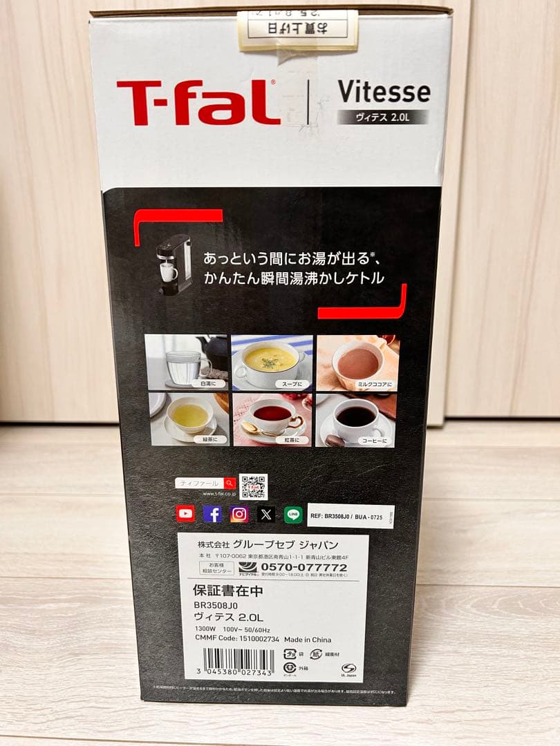 T-fal Vitesse 2.0L 電気ケトル