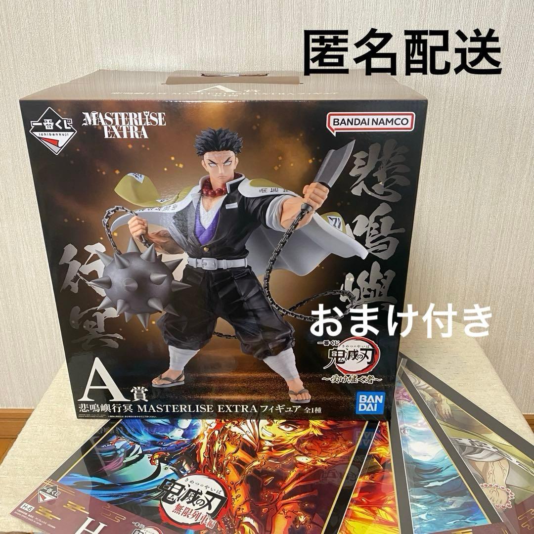 ☆即日発送☆鬼滅の刃【悲鳴嶼行冥】一番くじ/A賞マスタライズ