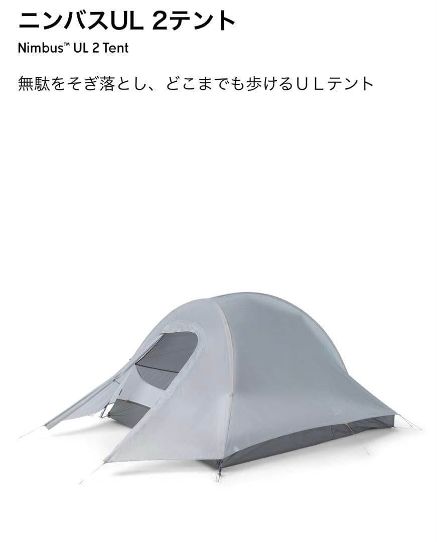 【MOUNTAIN HARD WEAR】Nimbus™ UL 2 Tent Nimbus™ UL 2 Tent | Mountain Hardwear